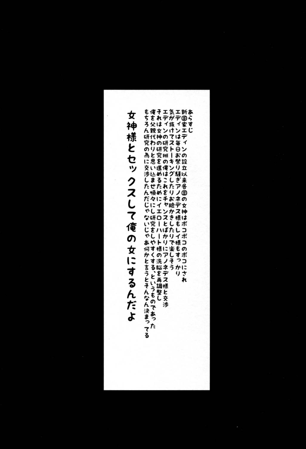 うちの国の女神様のおっぱいとケツ穴を性器にする本 2ページ