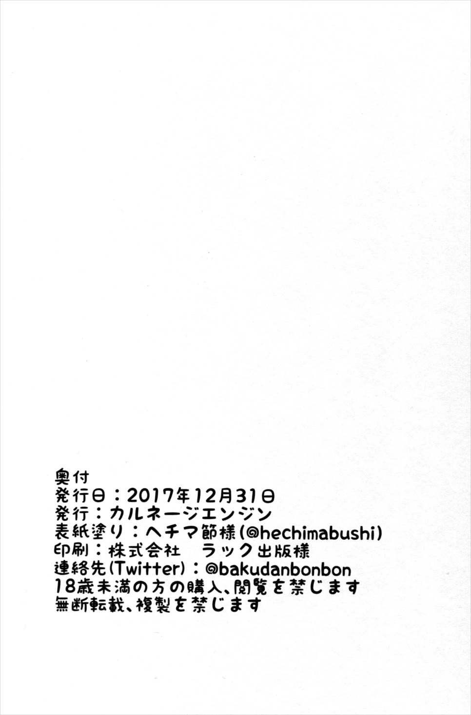 うちの国の女神様のおっぱいとケツ穴を性器にする本 33ページ