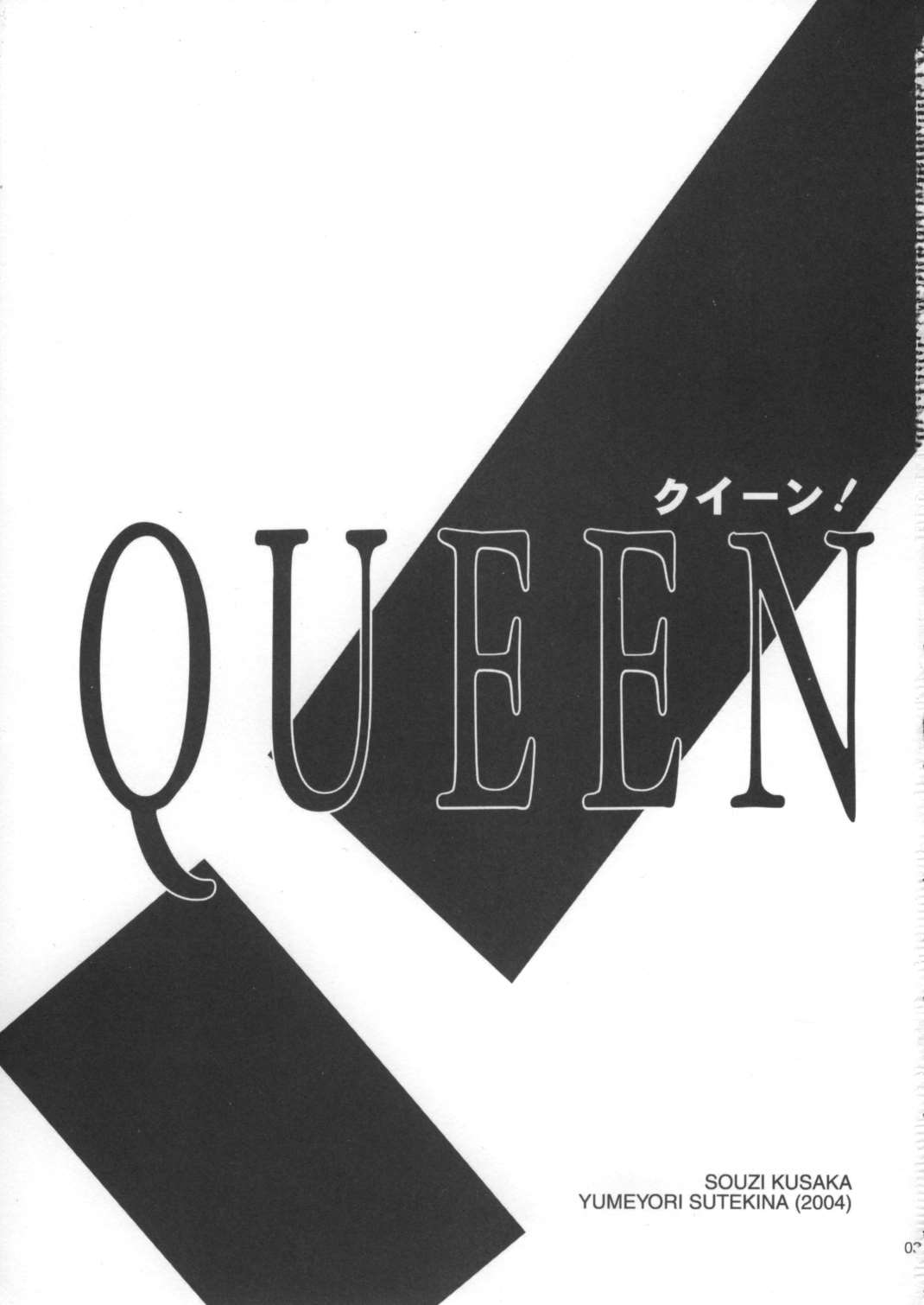 QUEEN 2ページ