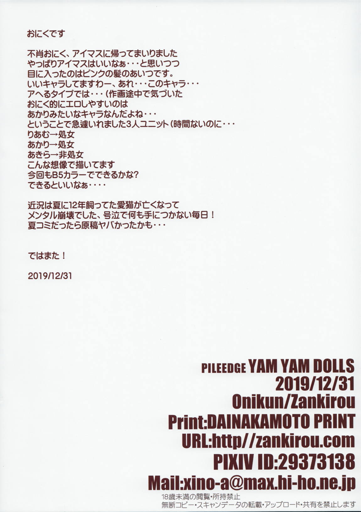 PILE EDGE YAM YAM DOLLS 37ページ