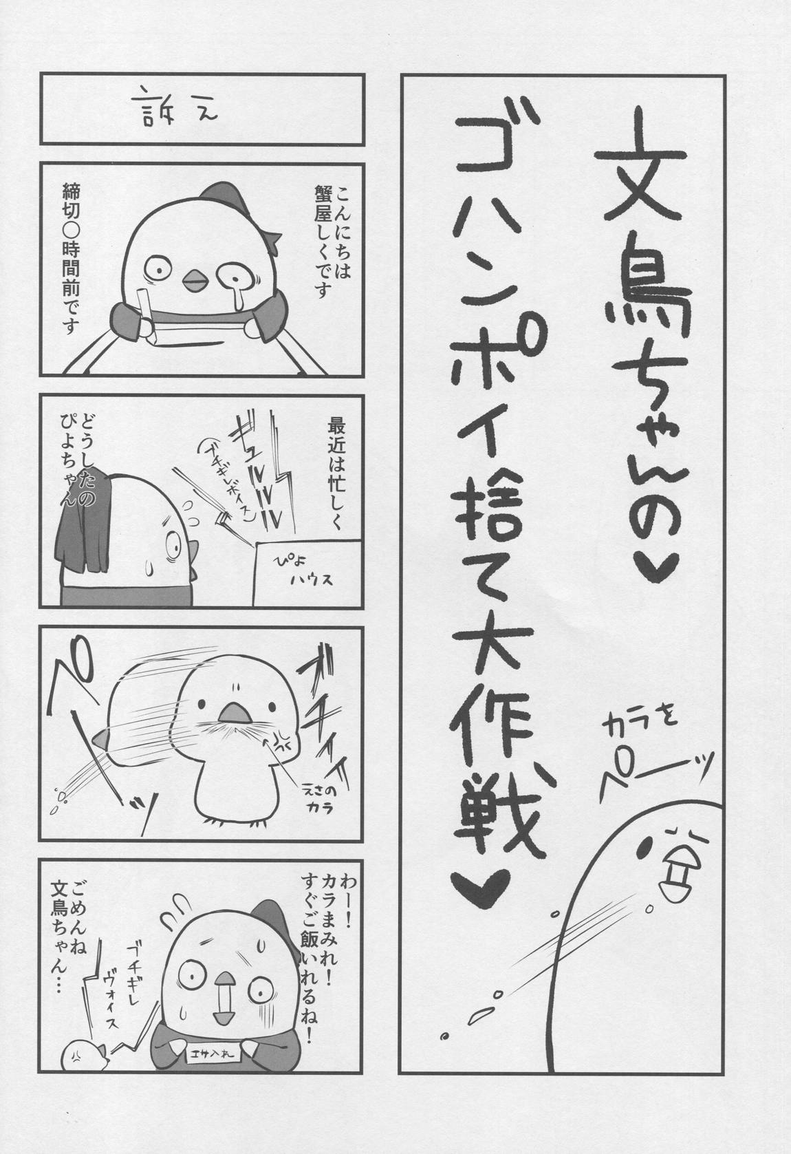 BBちゃんのセンパイヤリ捨て大作戦 23ページ