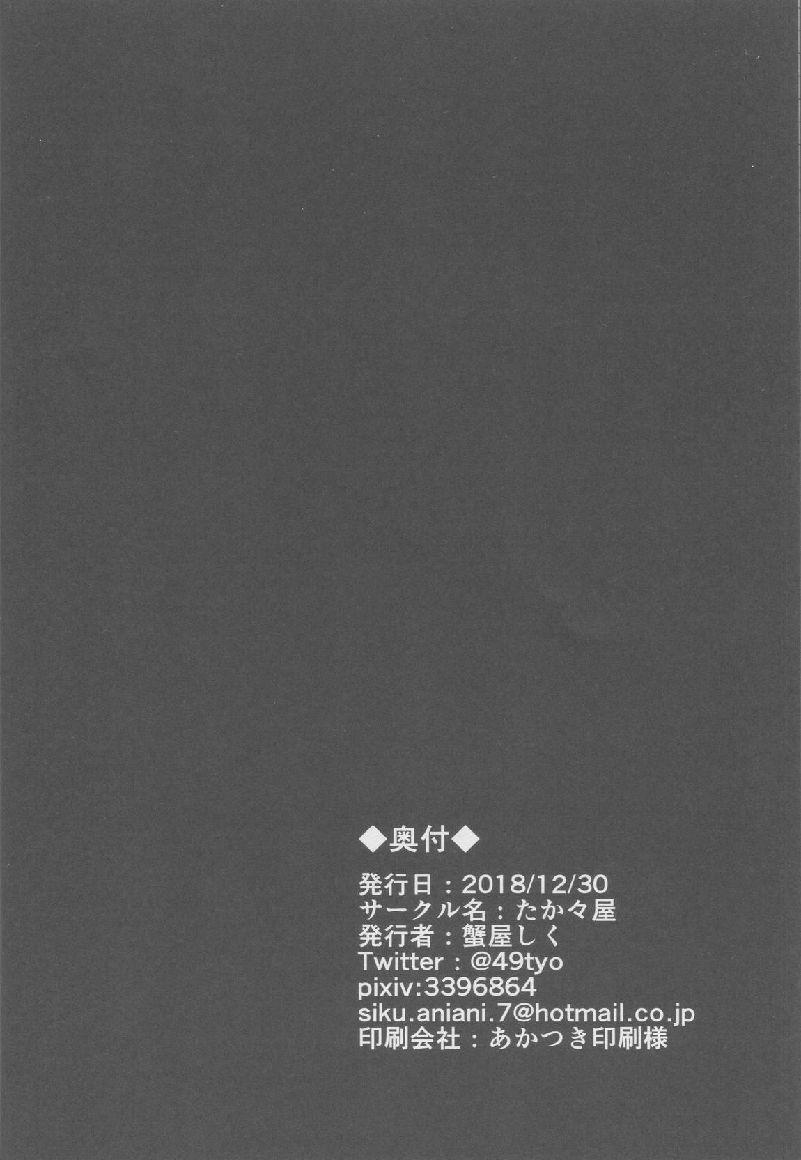 BBちゃんのセンパイヤリ捨て大作戦 27ページ