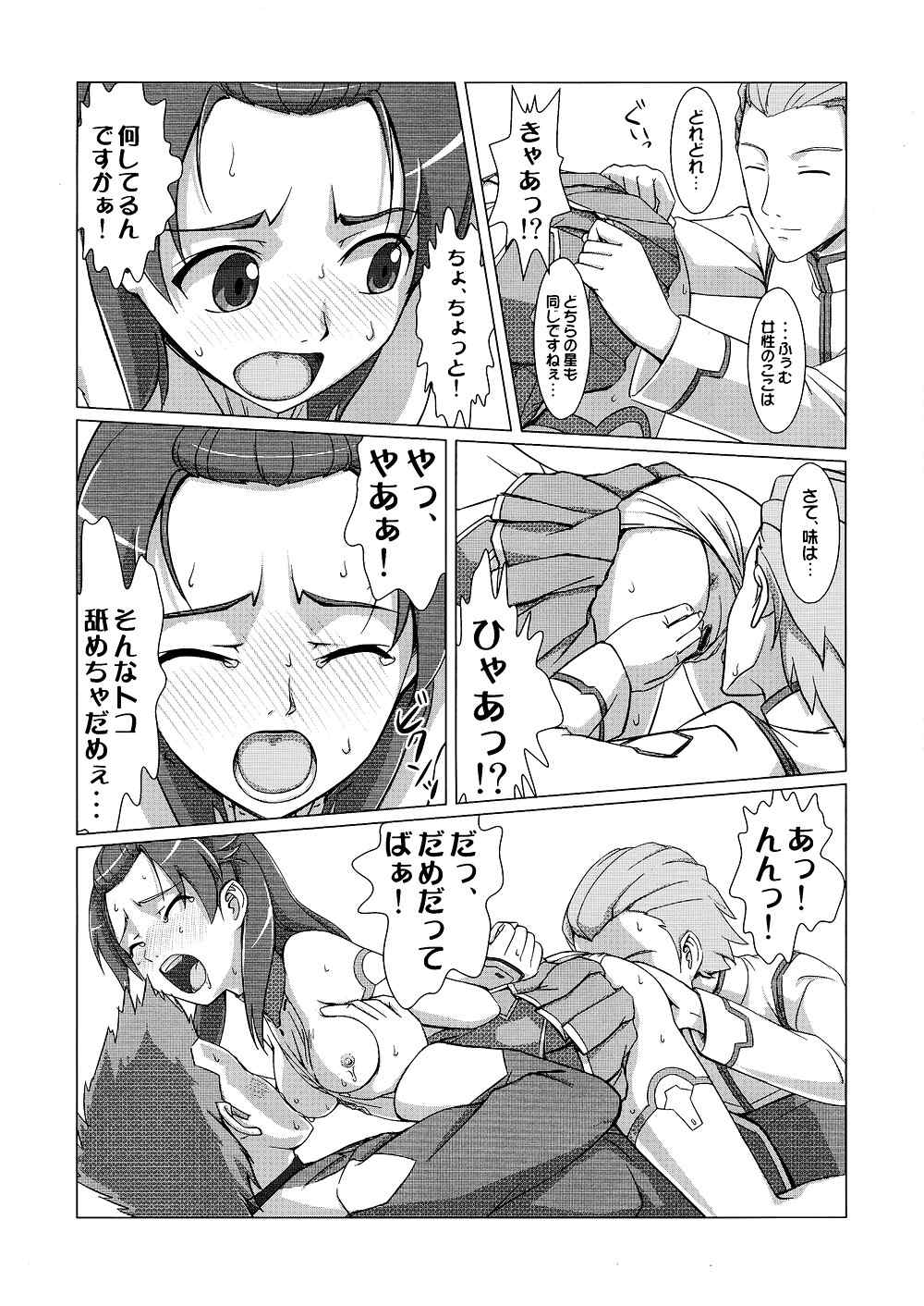 輪○ジャージ娘 10ページ