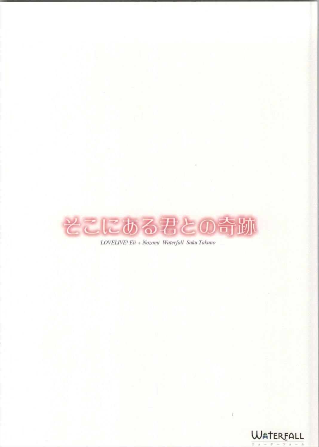 そこにある君との奇跡 36ページ