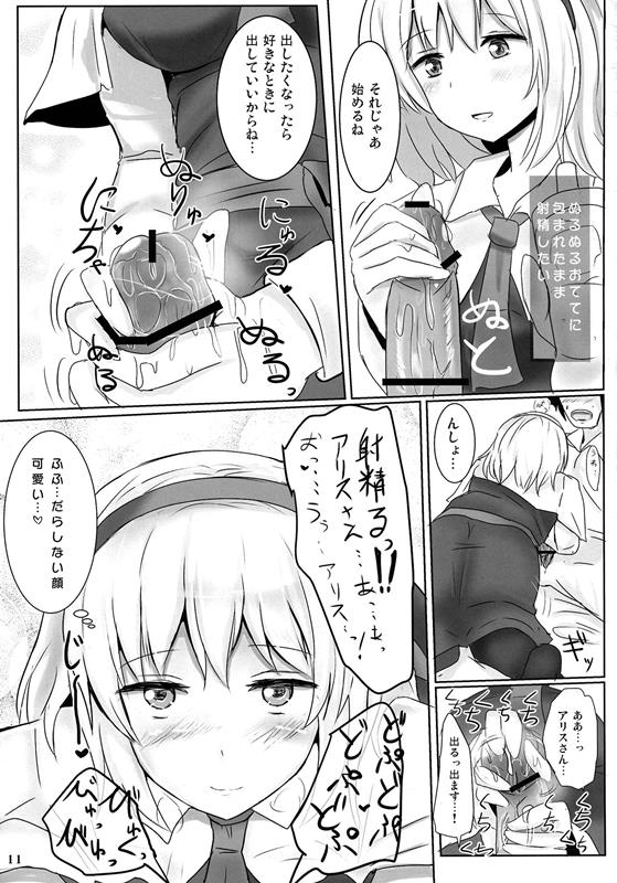 まるごとアリス 10ページ