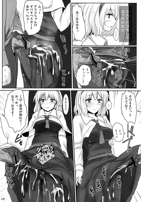 まるごとアリス 18ページ