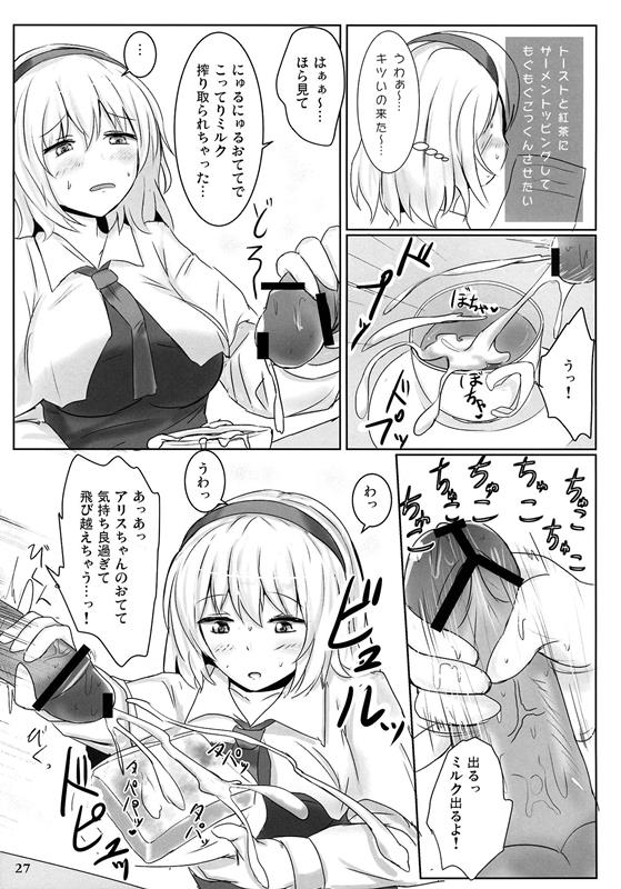 まるごとアリス 26ページ