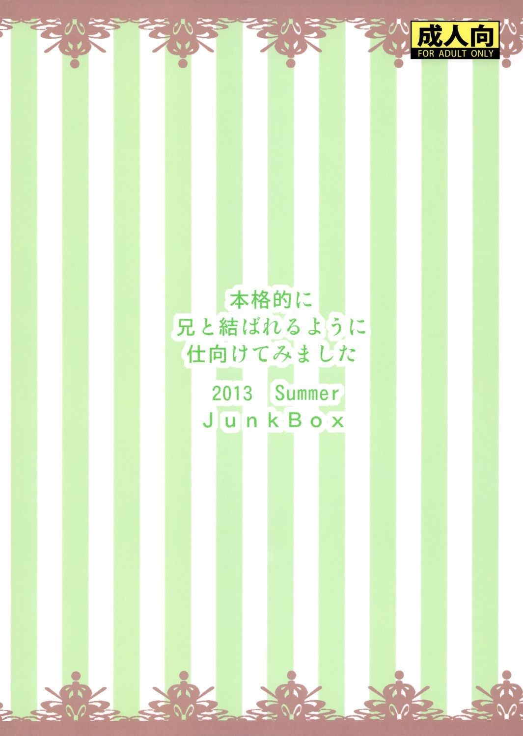 本格的に兄と結ばれるように仕向けてみました 35ページ