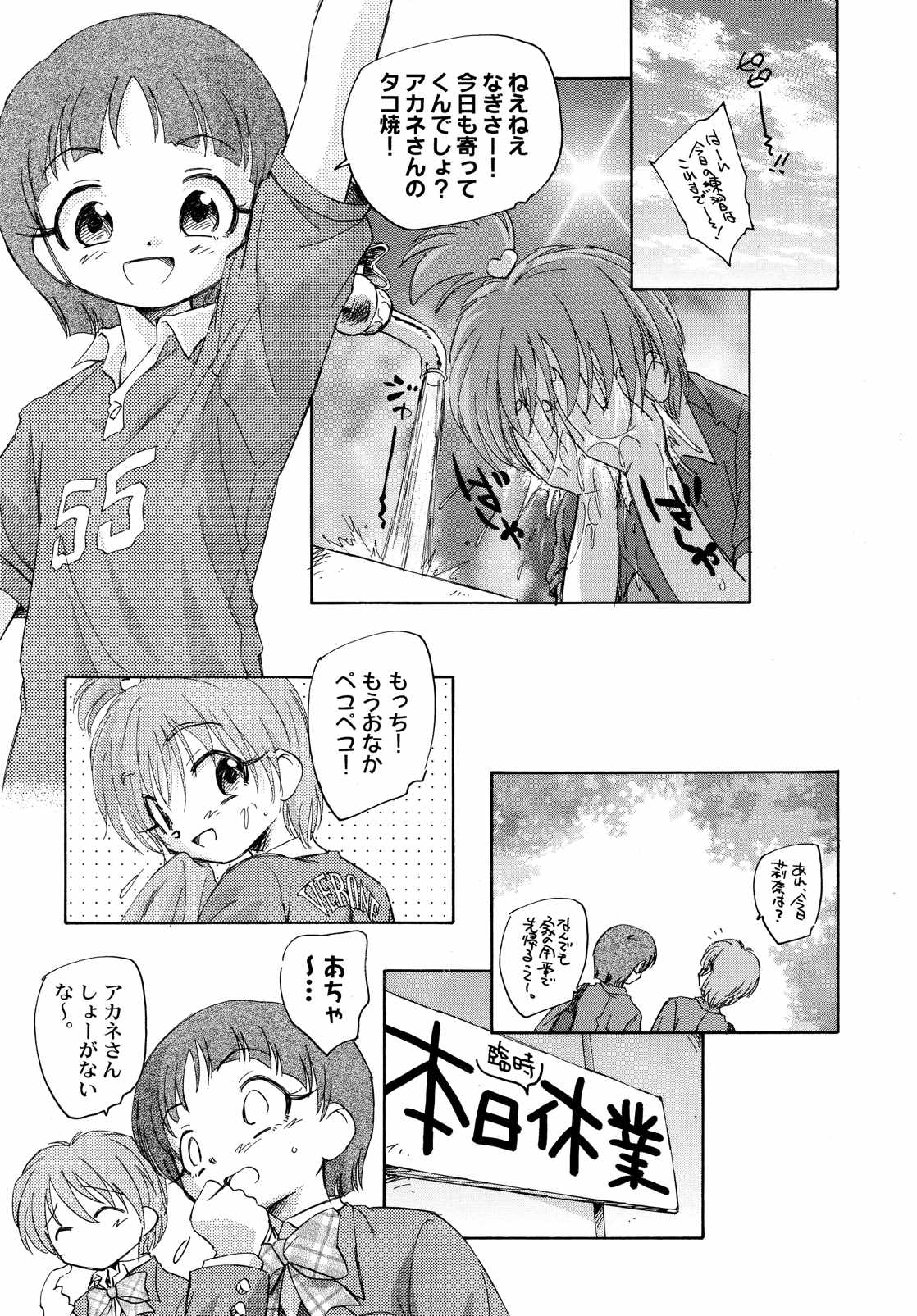 やっぱりなぎほの 37ページ