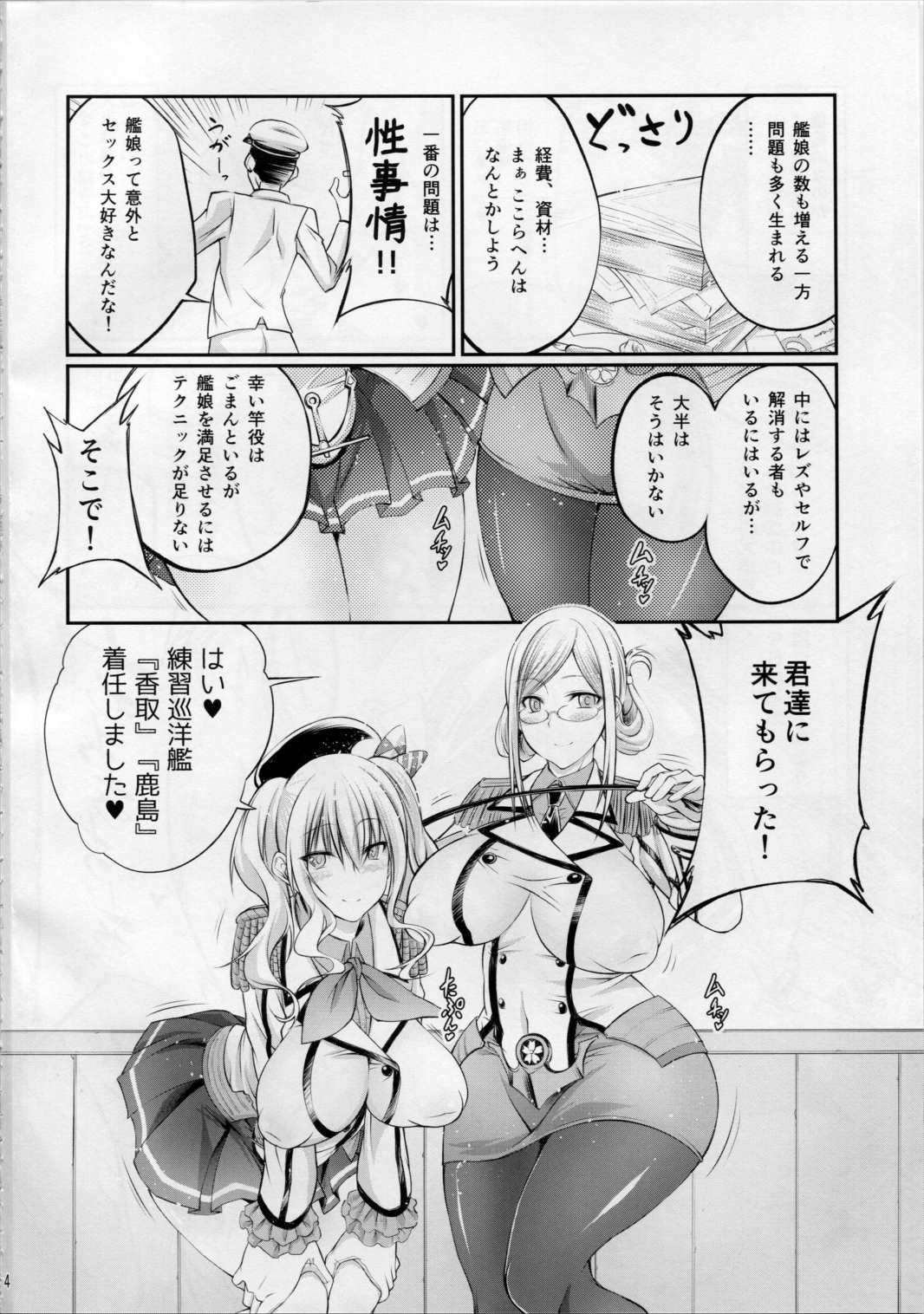 獣○これくしょん 謎の練習巡洋艦とドイツ空母 3ページ