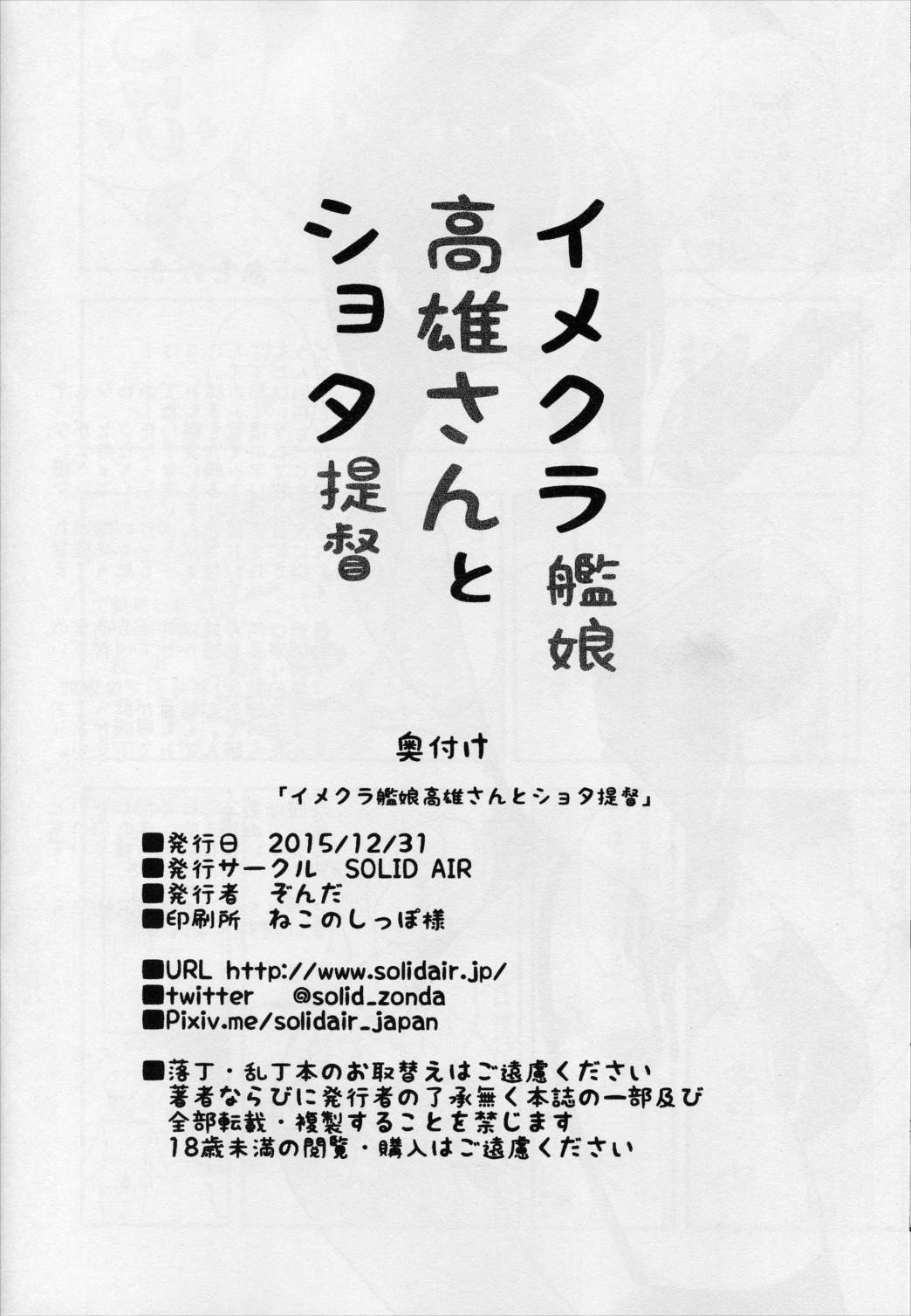 イメクラ艦娘高雄さんとショタ提督 21ページ