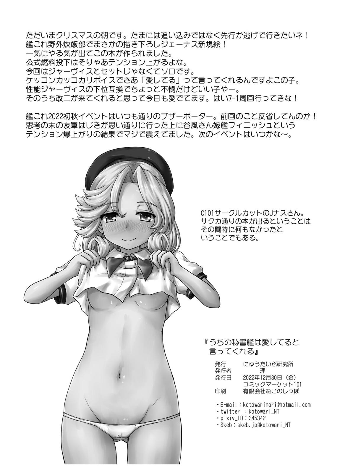 うちの秘書艦は愛してると言ってくれる 21ページ