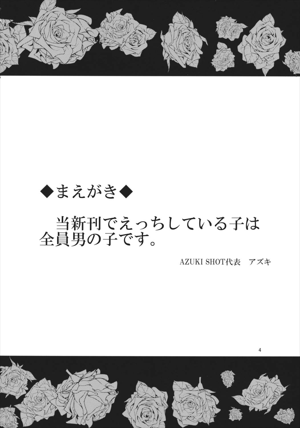 リバースセクシャリティー5 3ページ