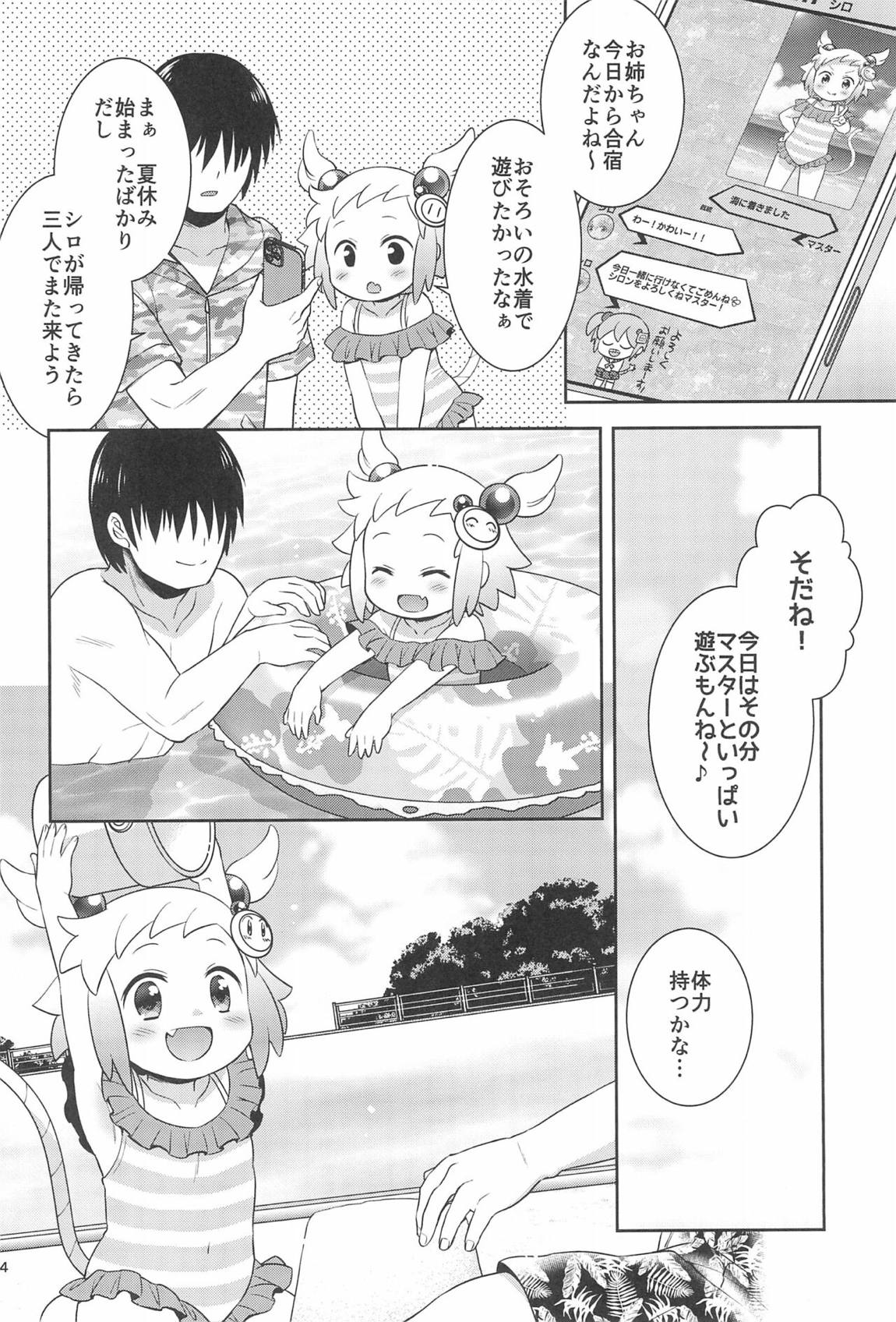 シロンと過ごす夏休み 3ページ