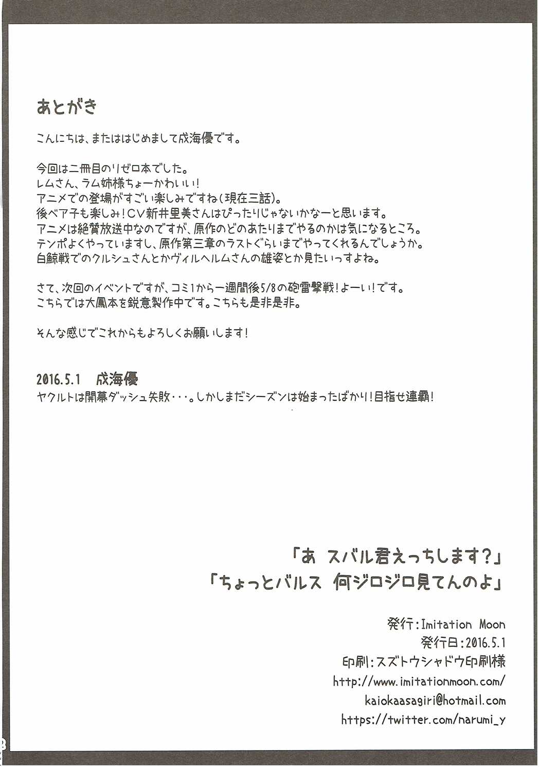 「あ スバル君 えっちします？」「ちょっと バルス何ジロジロ見てんのよ」 21ページ