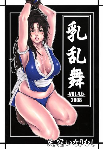 乳乱舞Vol.4.5