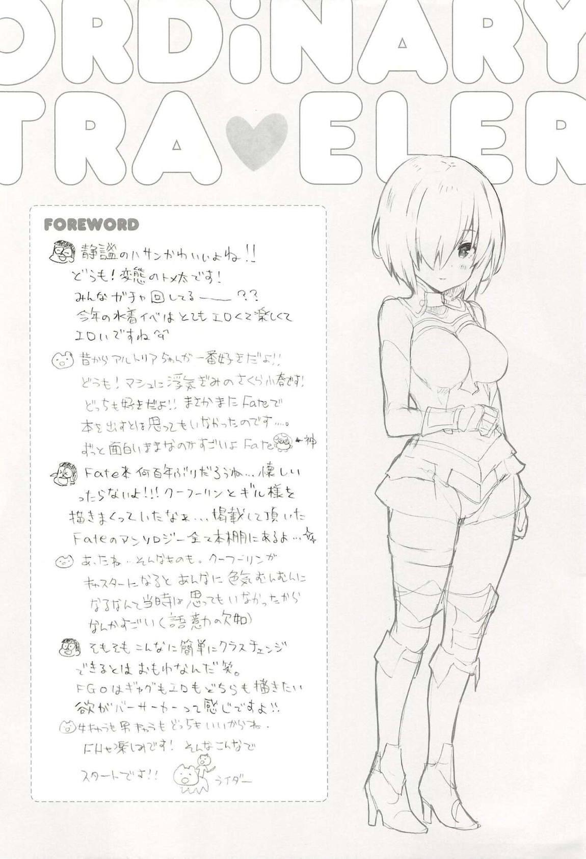 ORDiNARY TRAVELER QPCHICK 001 3ページ