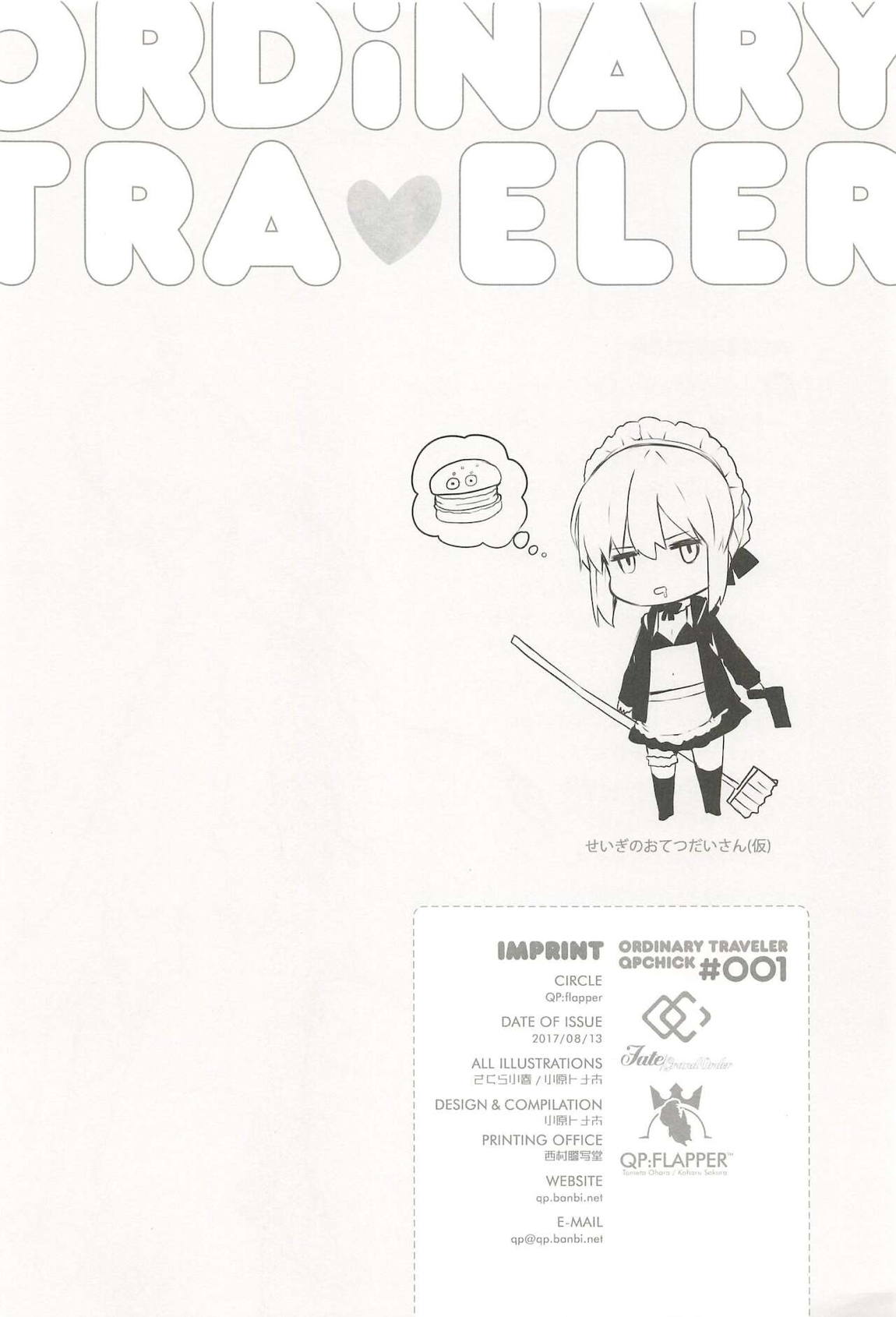 ORDiNARY TRAVELER QPCHICK 001 17ページ