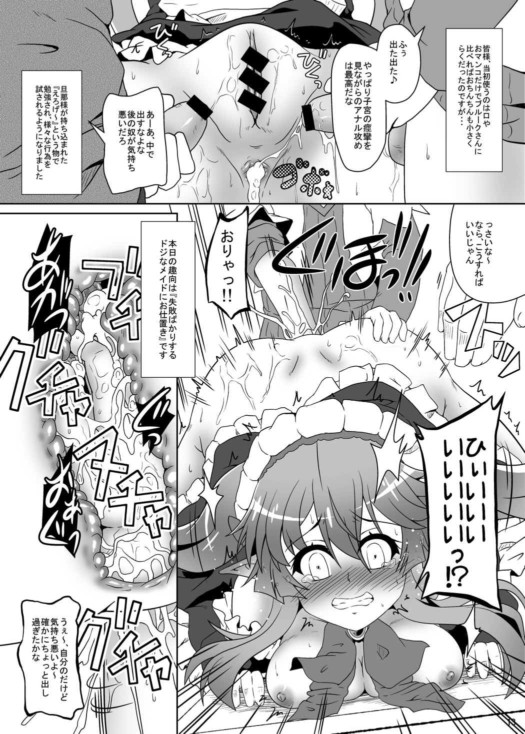 旦那様のためにメイドはある！ 10ページ