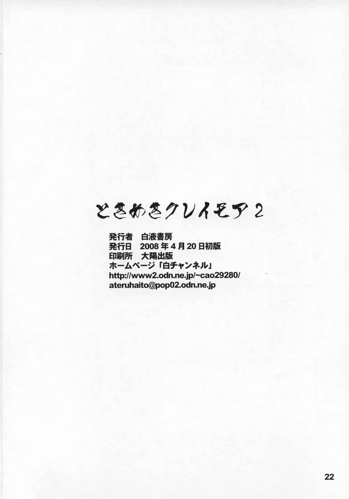 ときめきクレイモア 2 21ページ