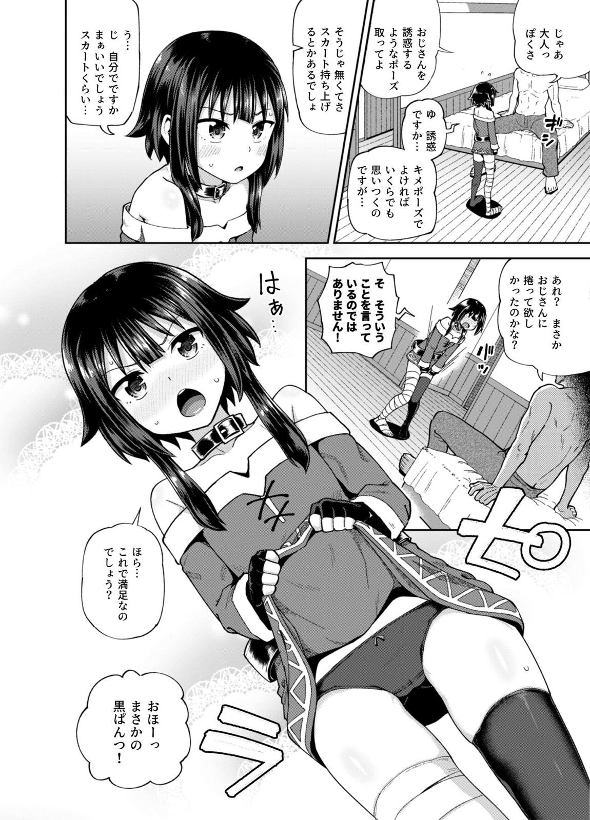 爆裂娘を彼女にしたらヤルことなんて決まってる! 7ページ