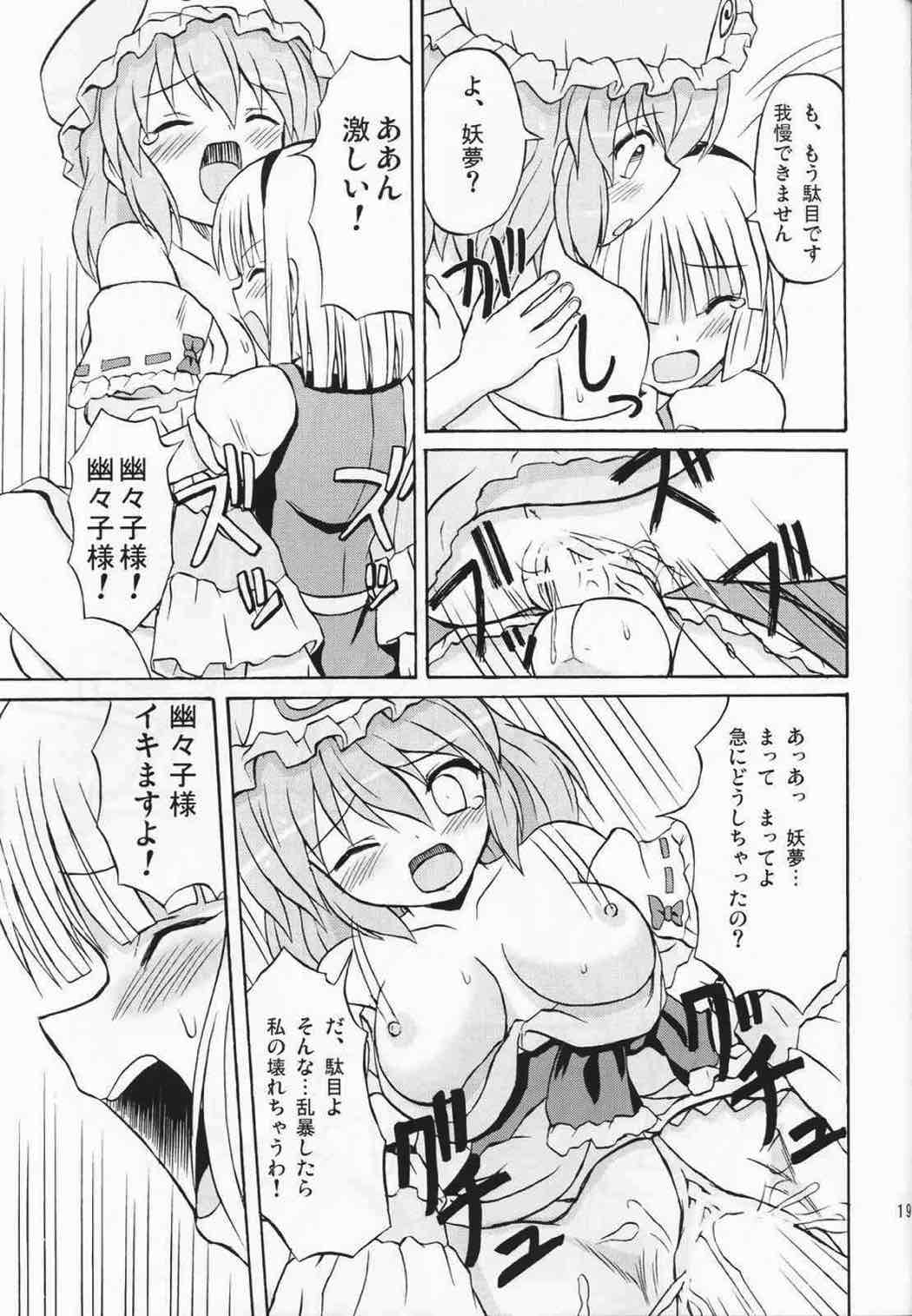 東方妖女乱舞３ 18ページ