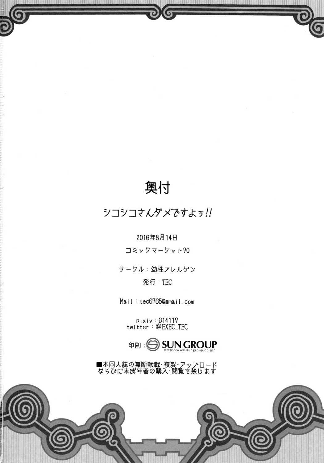 シコシコさんダメですよぅ!! 25ページ