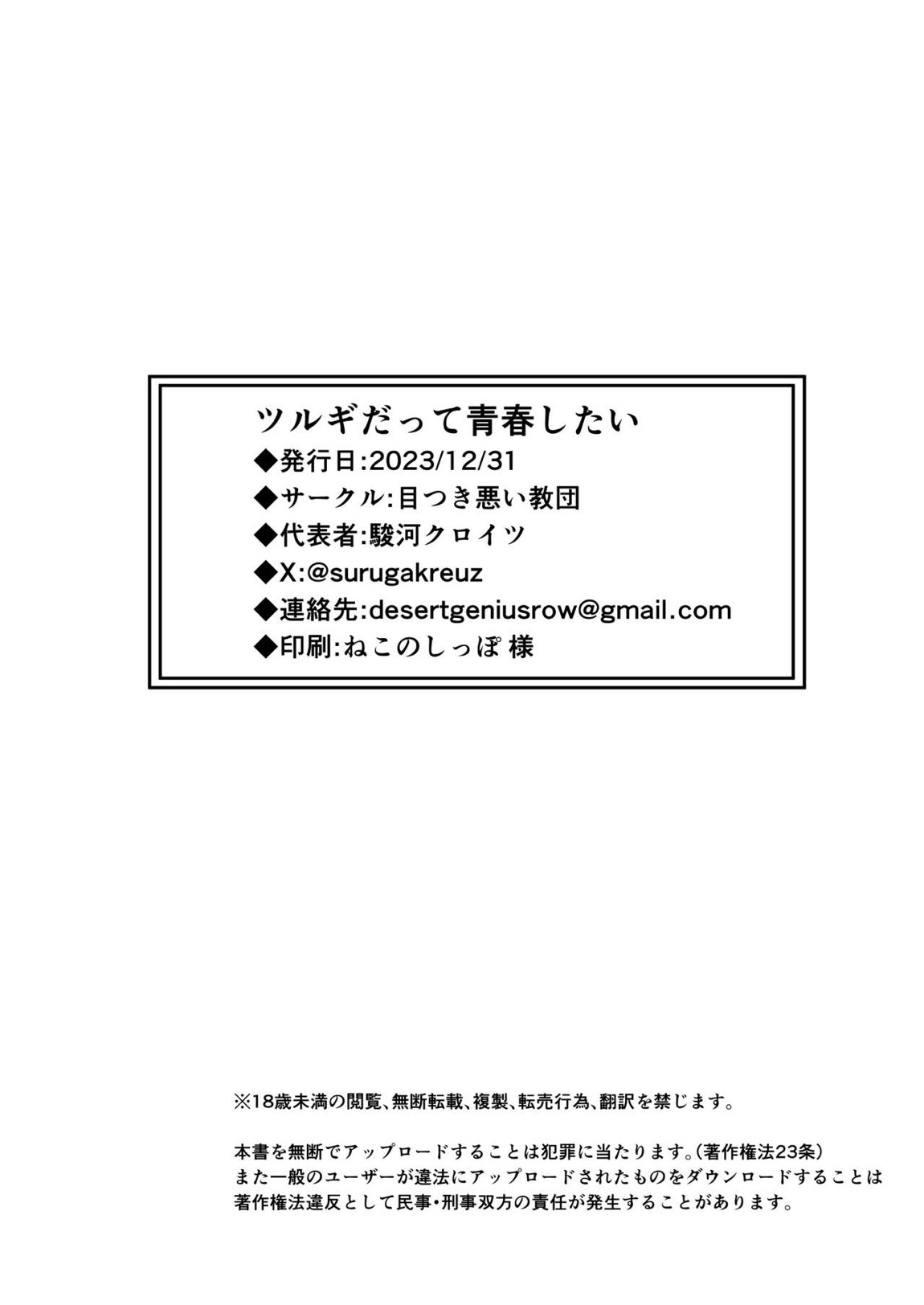 ツルギだって青春したい 40ページ