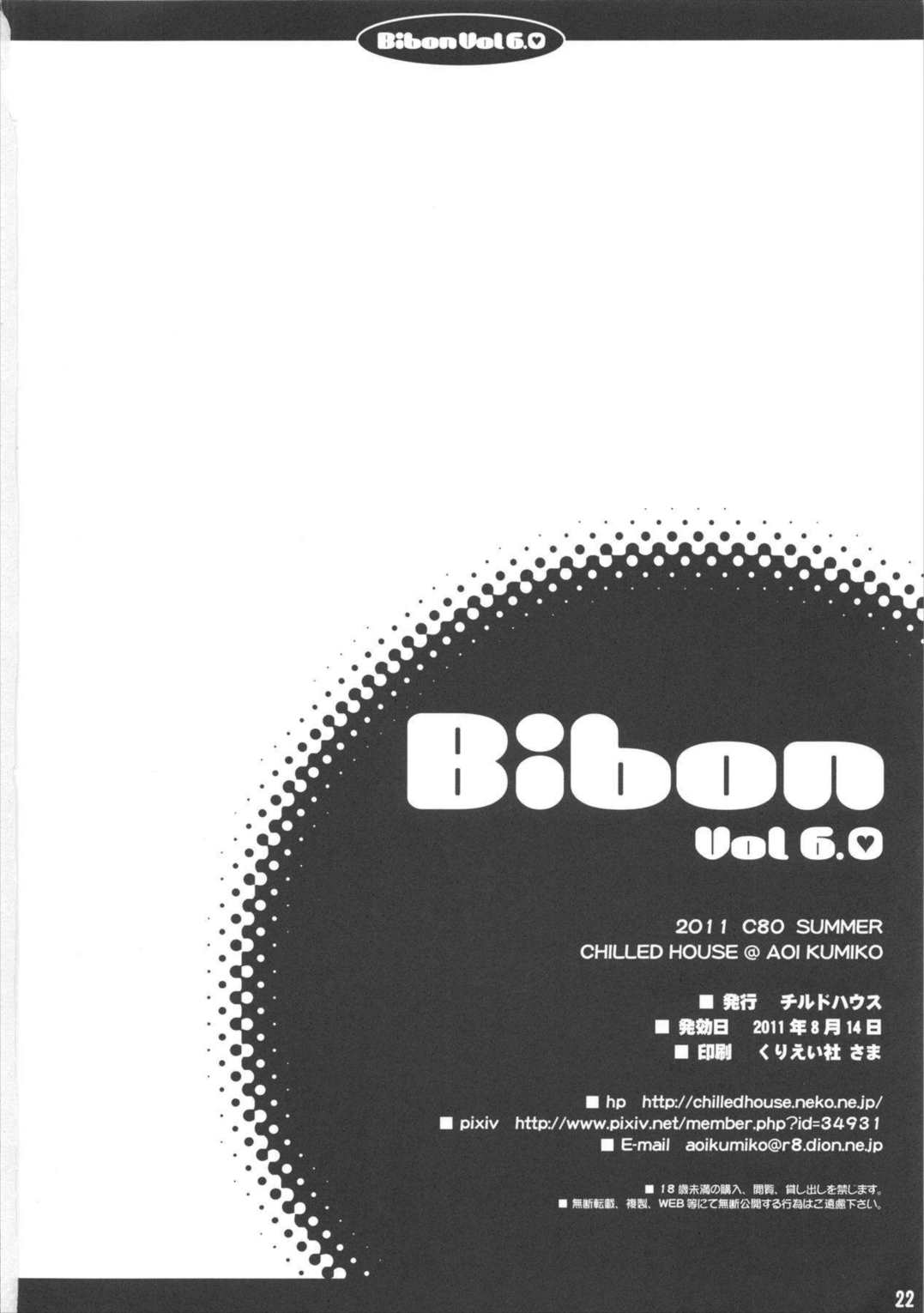 Bibon Vol 6.0 21ページ