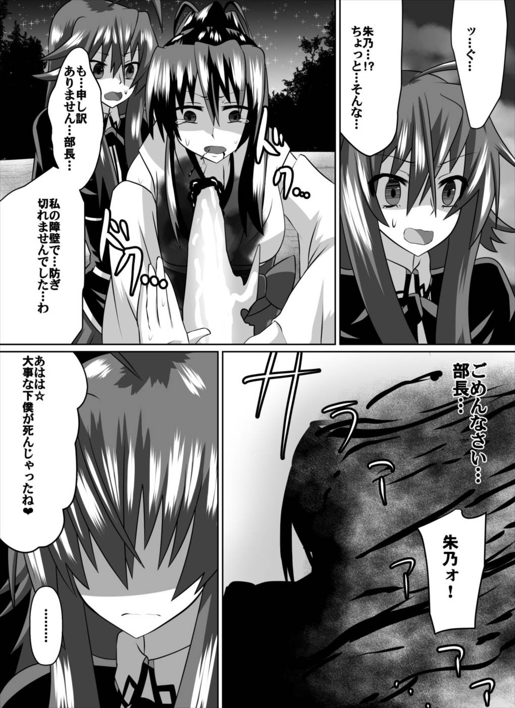 紅髪の滅殺姫～敵女に蹂躙される高潔少女～ 4ページ