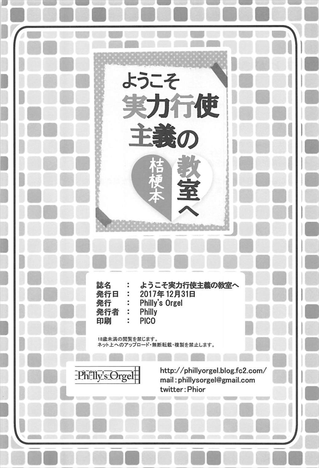 ようこそ実力行使主義の教室へ 桔梗本 21ページ