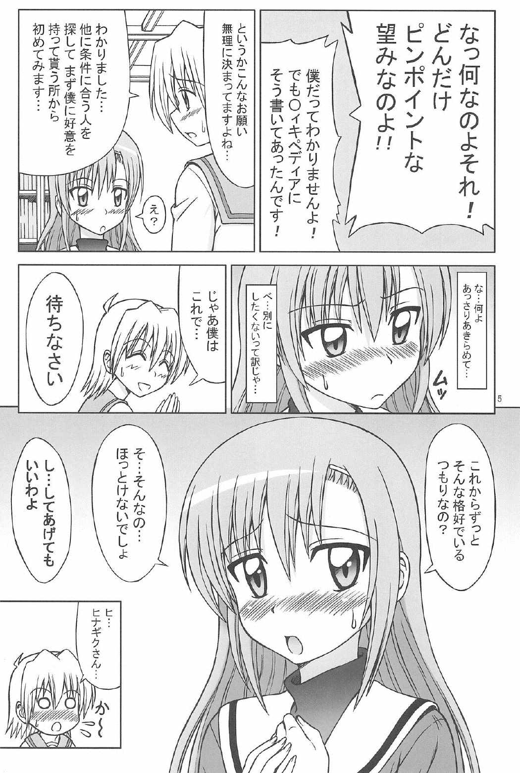 ヒナと泉の灼熱ストロガノフ 5ページ