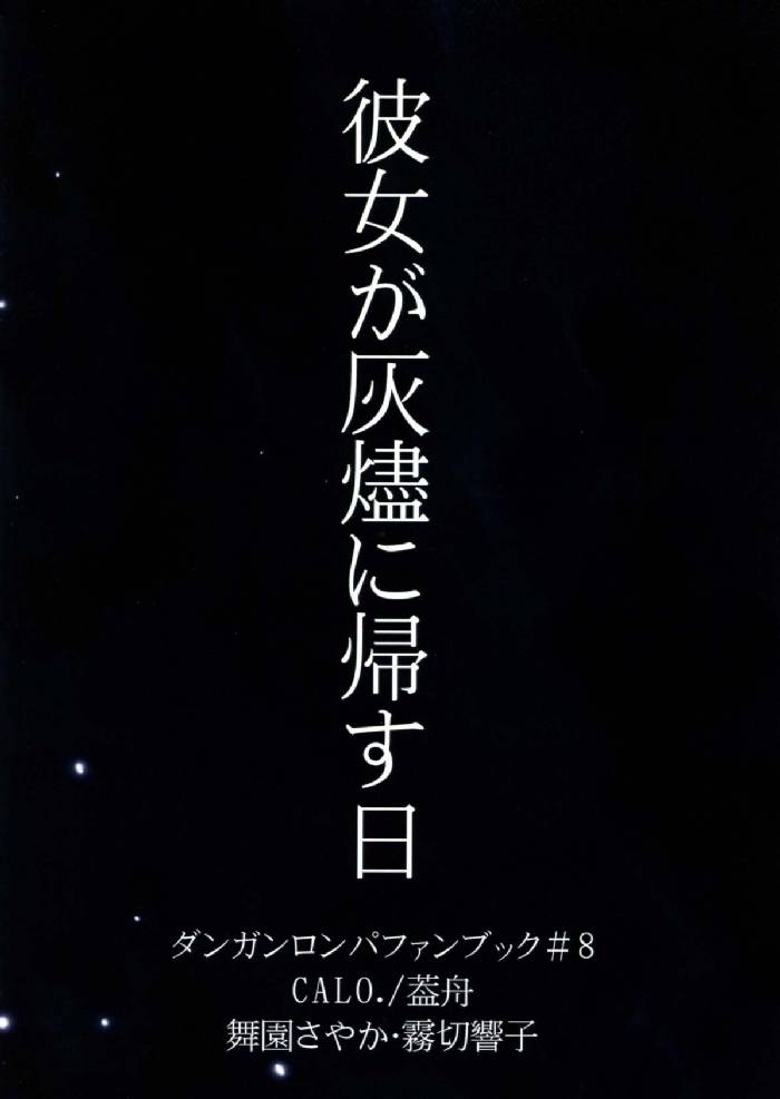 彼女が灰燼に帰す日 26ページ