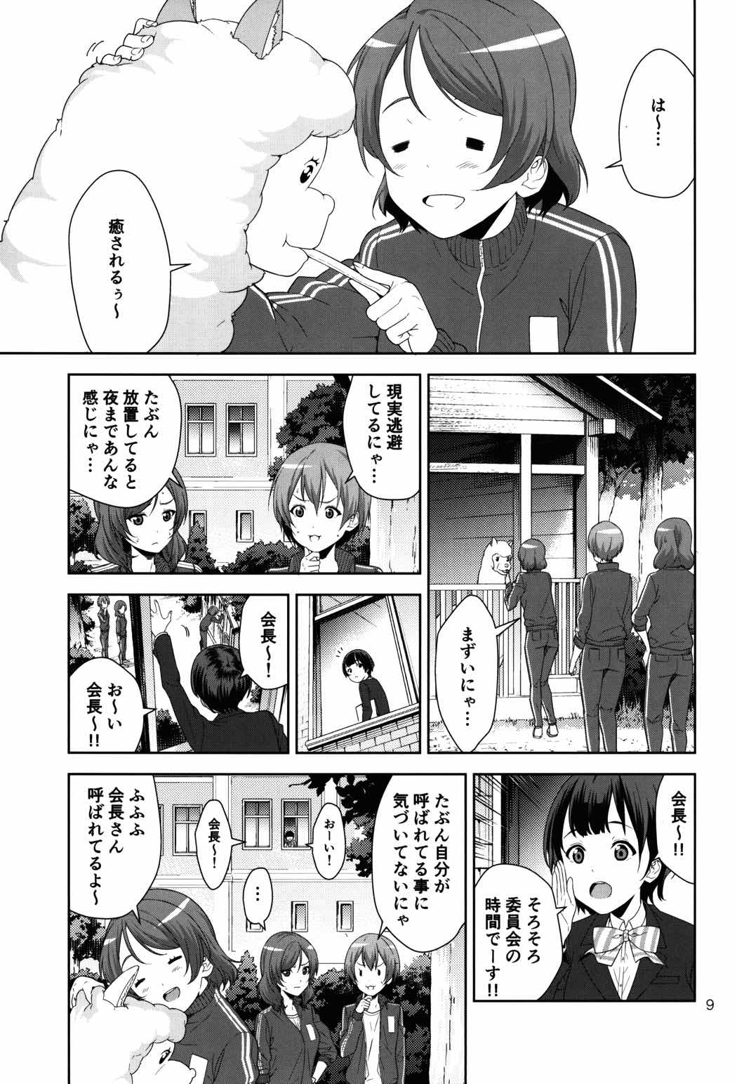 花を咲かせる生徒会長 8ページ