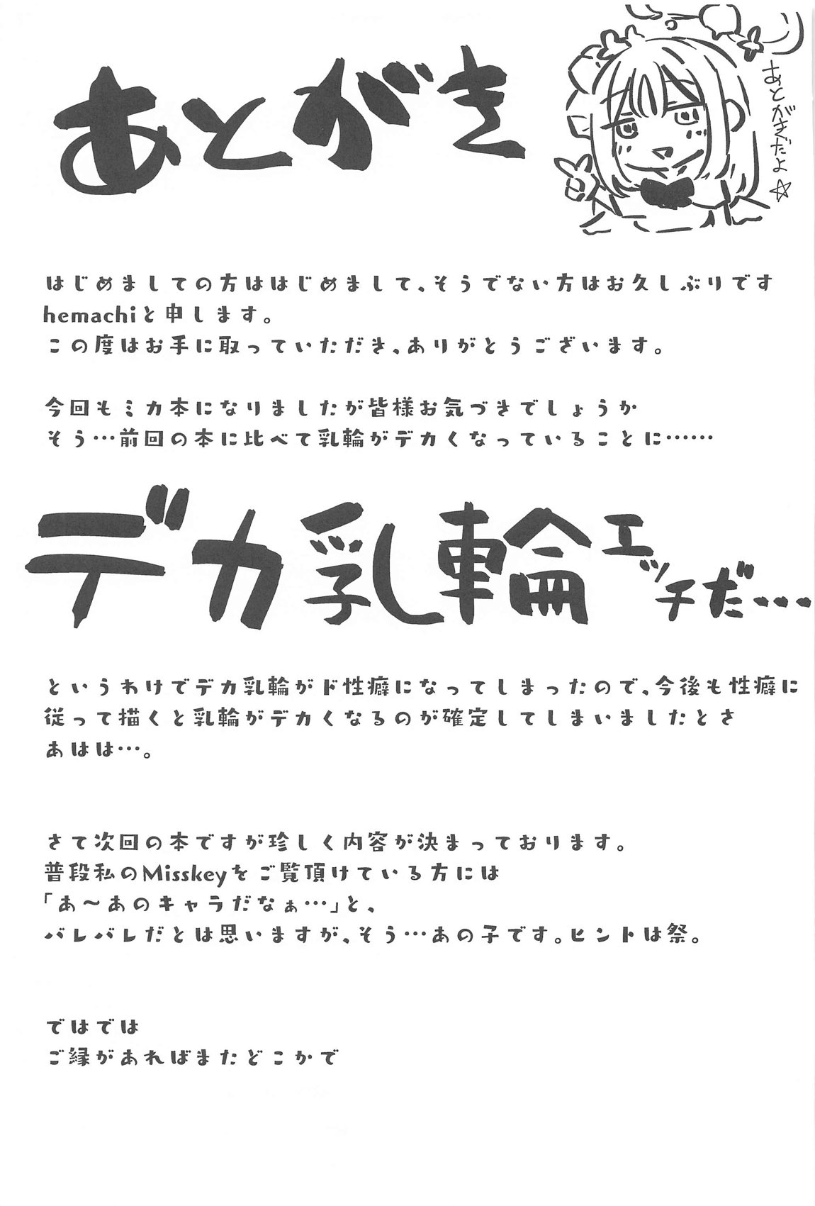 聖なる園には母乳が咲く 24ページ