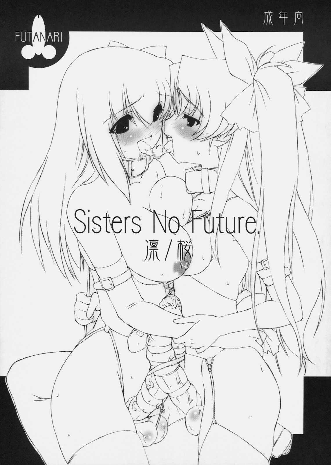 Sister No Future 凛／桜 1ページ