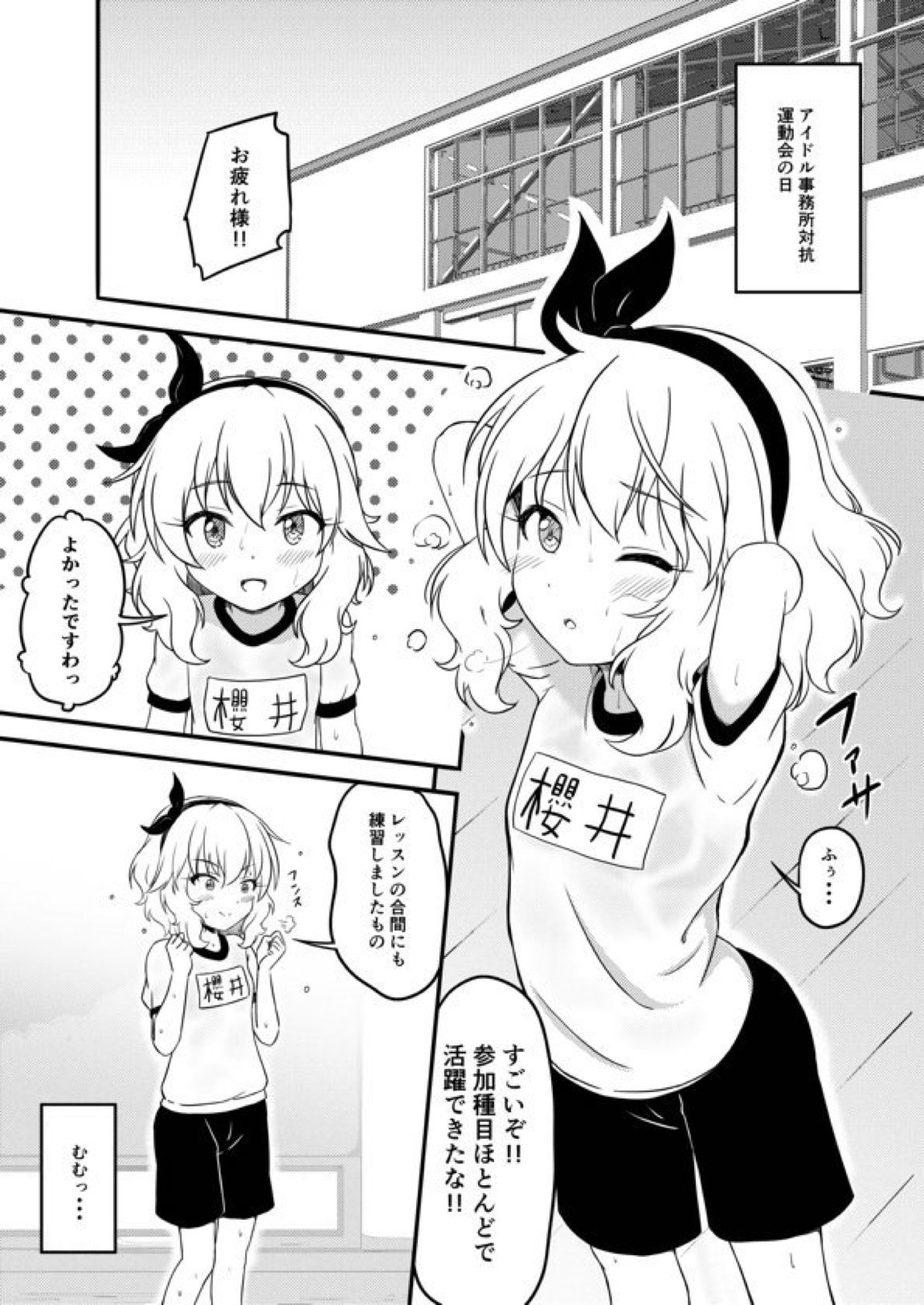 桃華ちゃんの汗とイケナイ汁 2ページ