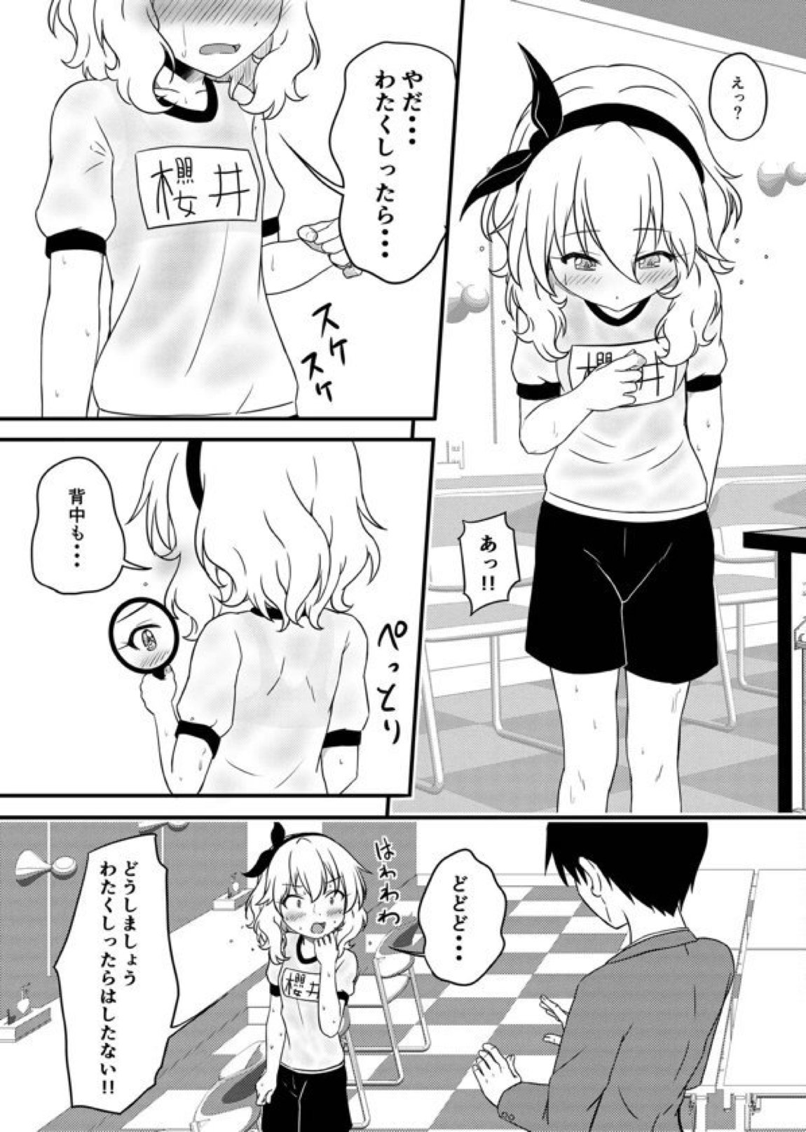 桃華ちゃんの汗とイケナイ汁 4ページ