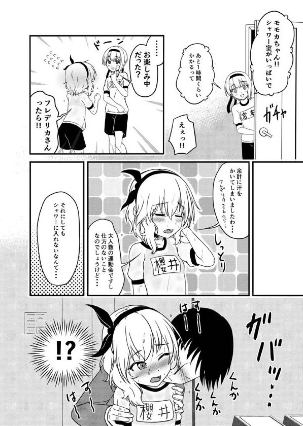 桃華ちゃんの汗とイケナイ汁 5ページ