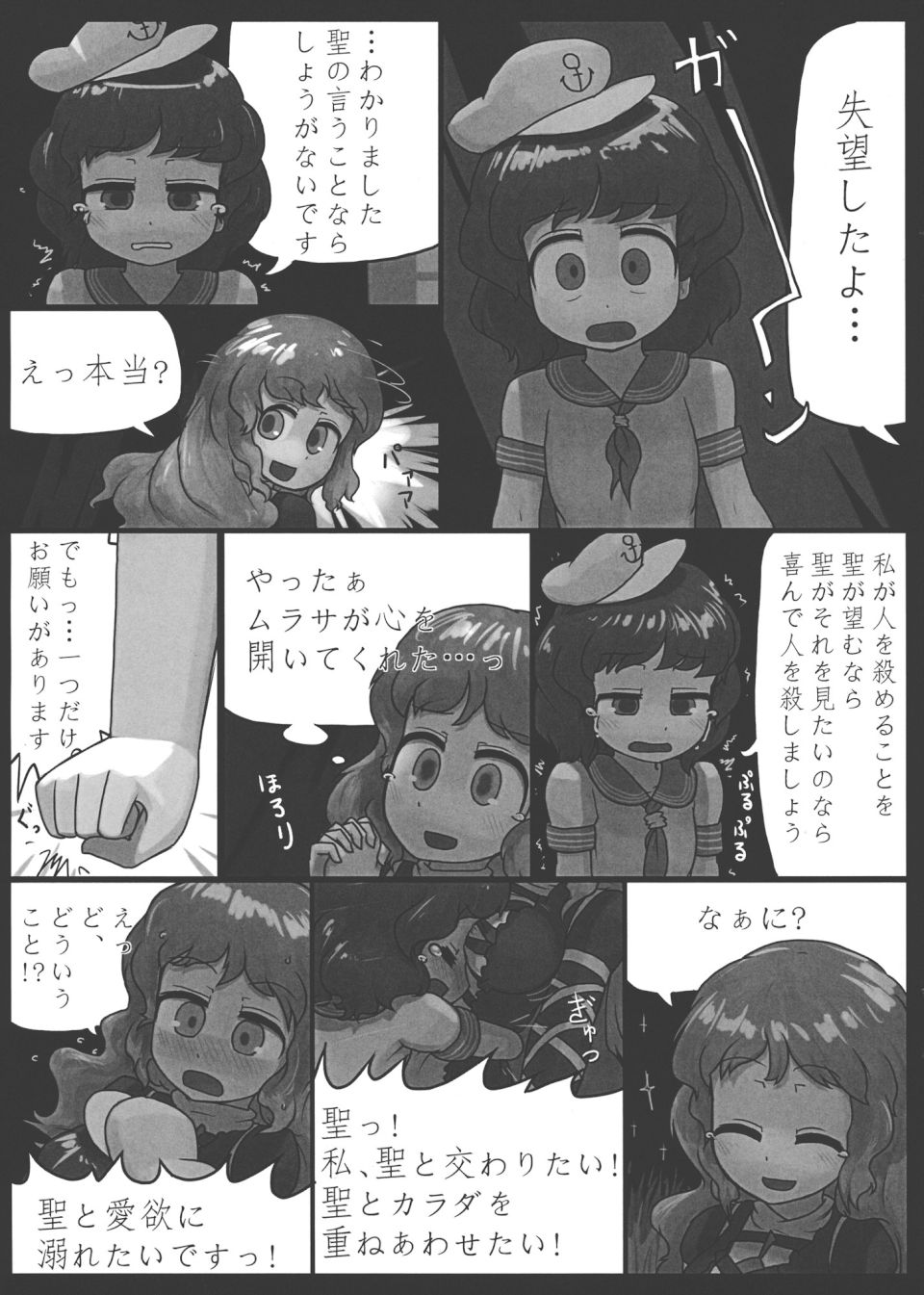 愛慾の化け作戦 10ページ