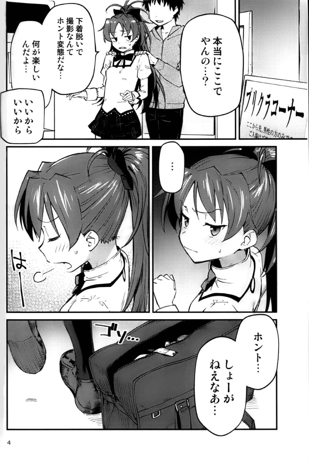 杏子とアレする本2 3ページ