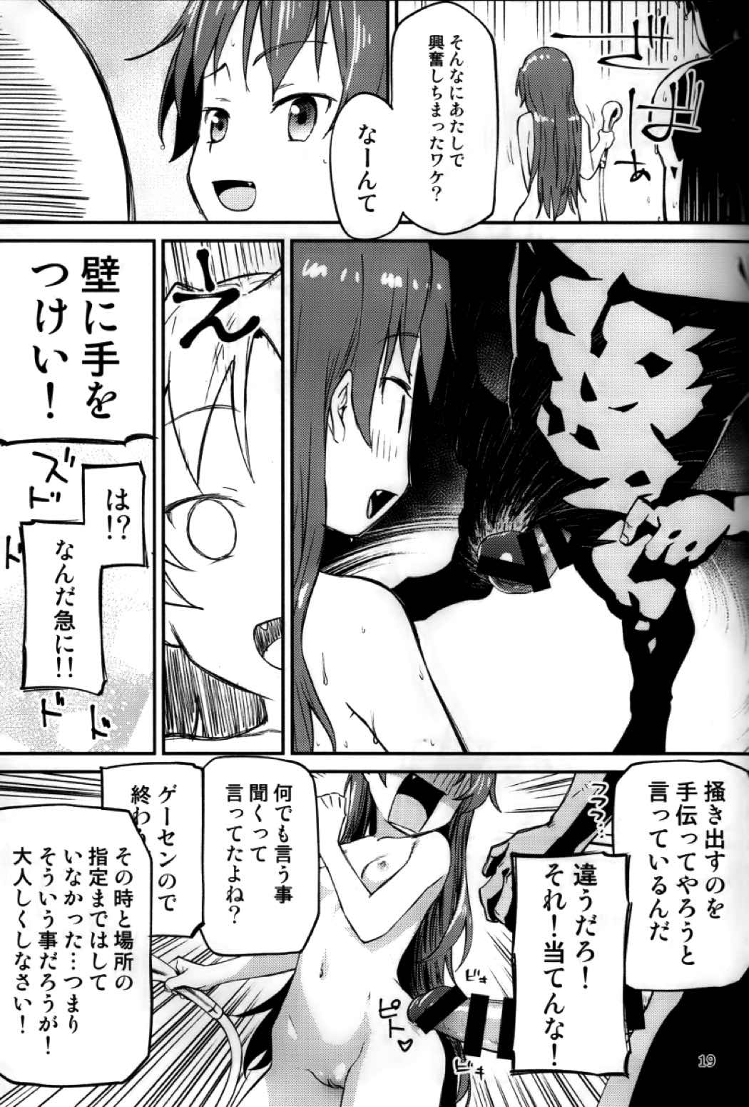 杏子とアレする本2 18ページ