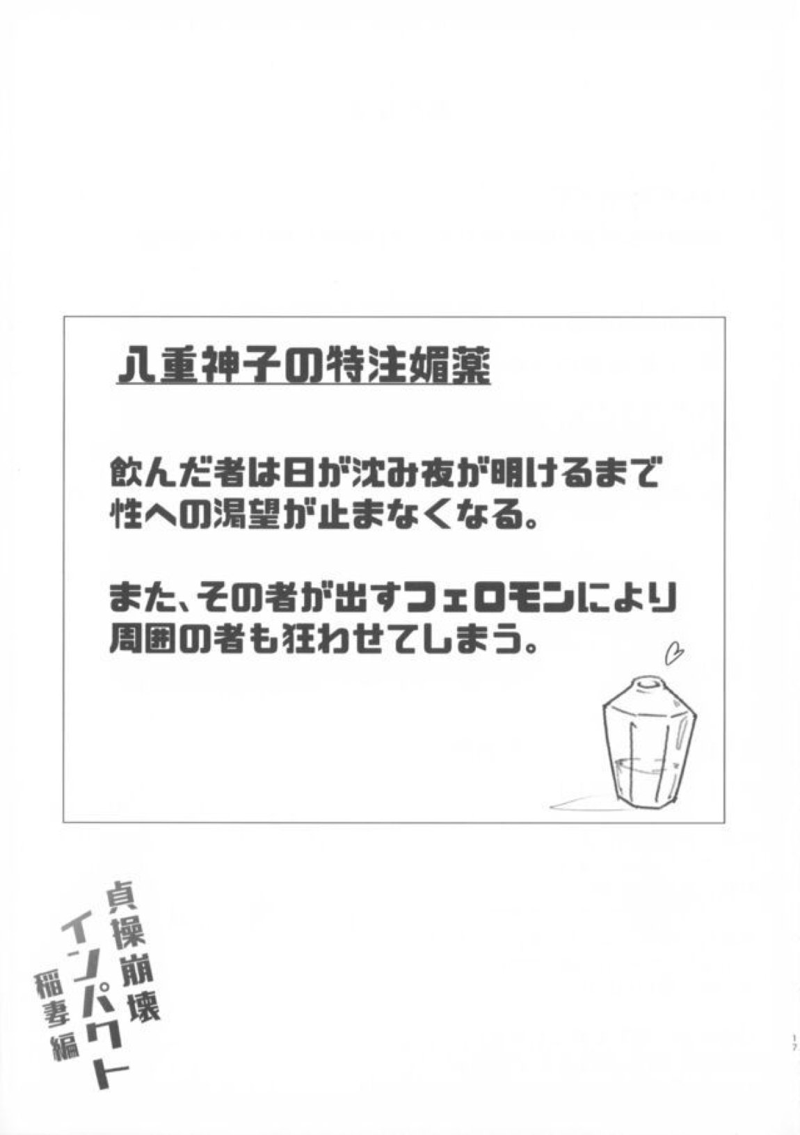 貞操崩壊インパクト 稲妻編 17ページ