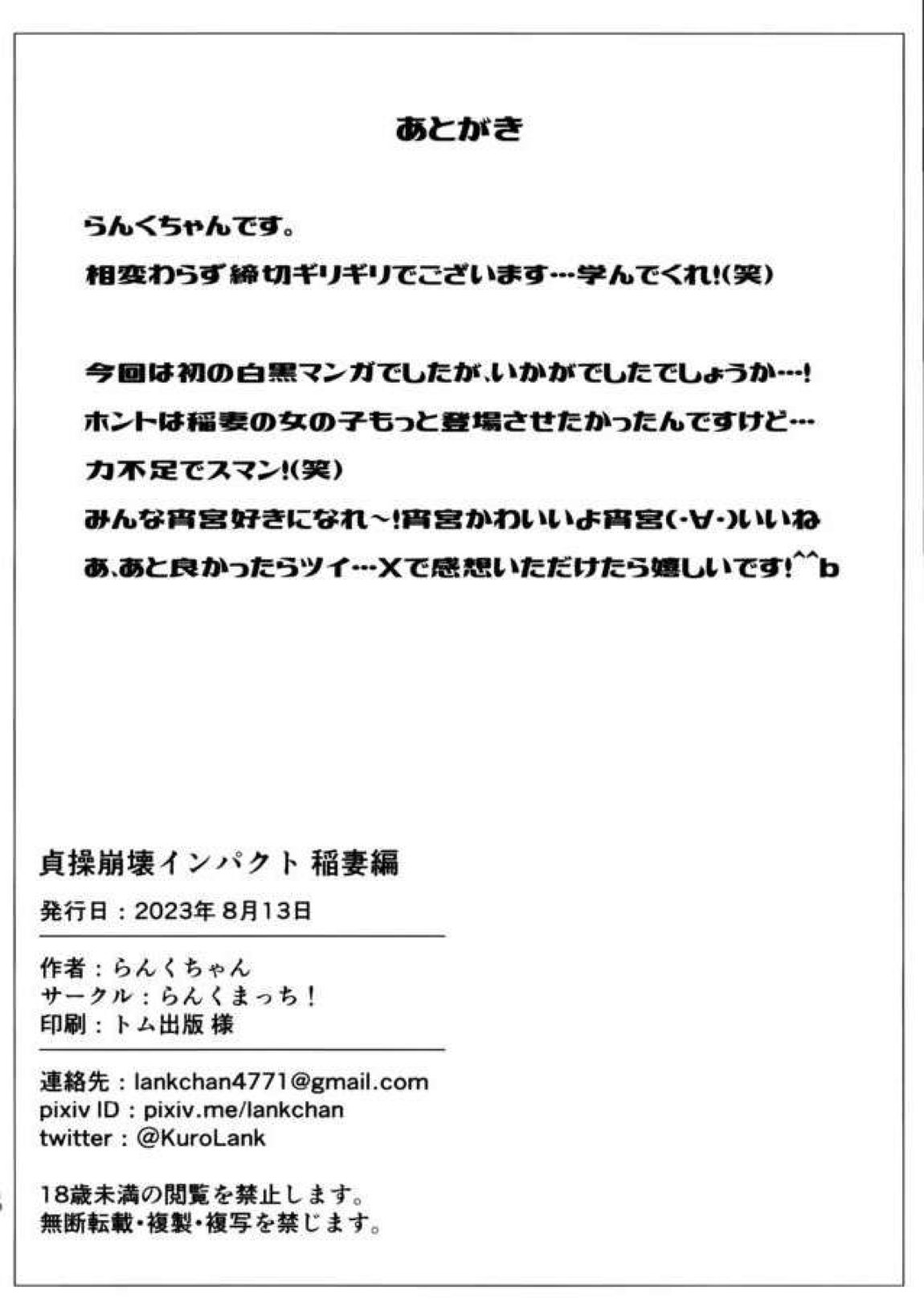 貞操崩壊インパクト 稲妻編 18ページ