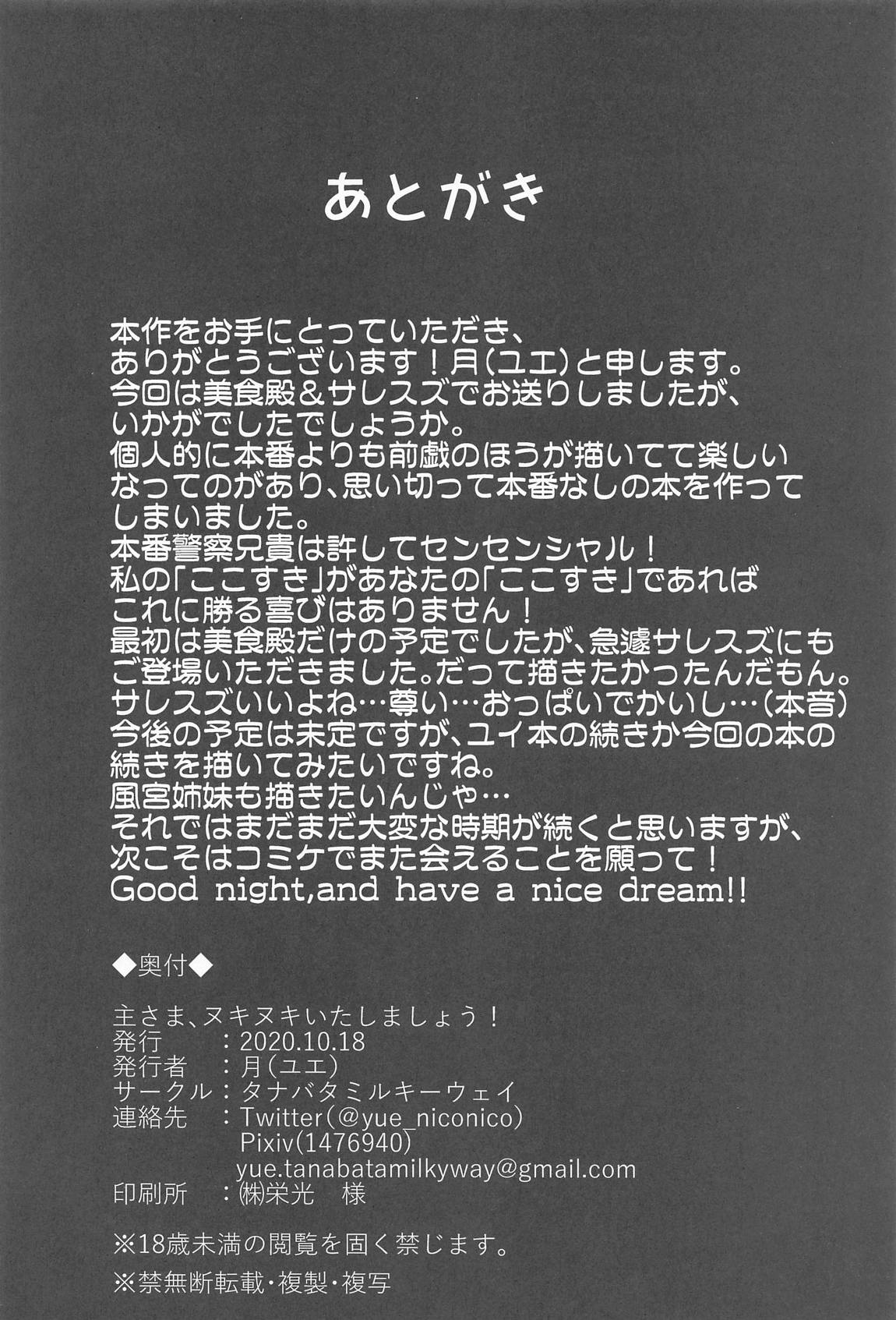 主さま、ヌキヌキいたしましょう! 29ページ