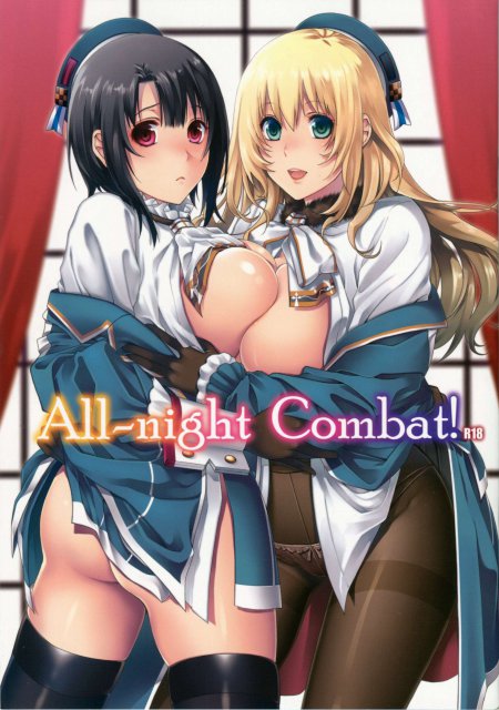 All-night Combat！ 1ページ