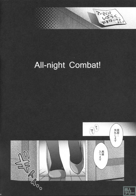 All-night Combat！ 3ページ