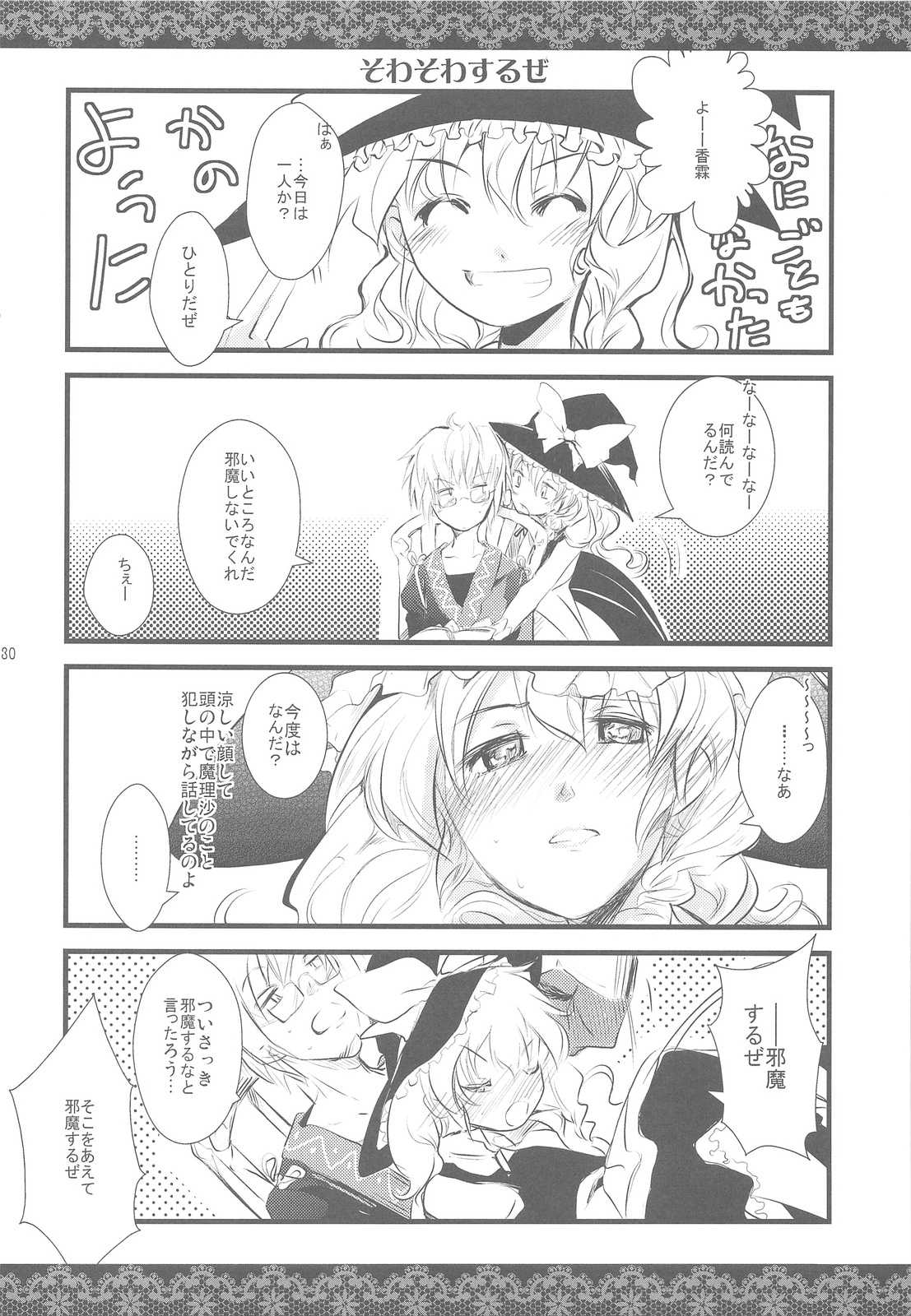 東方乙女まりさ 29ページ