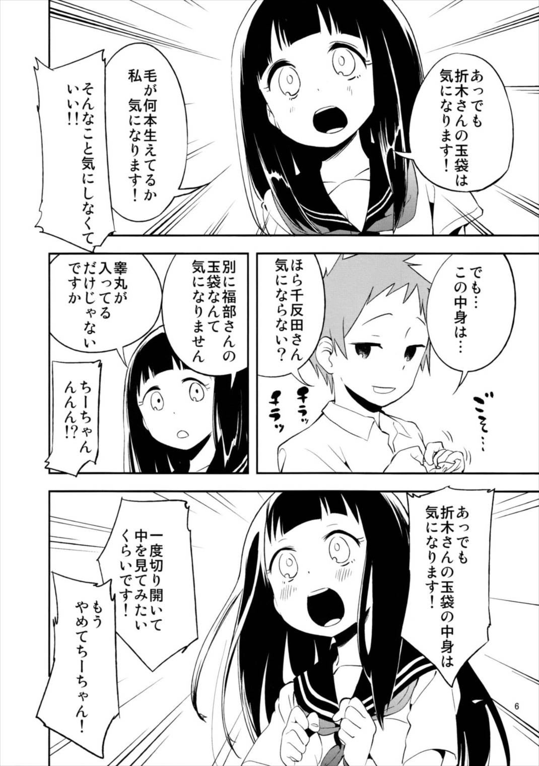 ぐぐるえる 5ページ