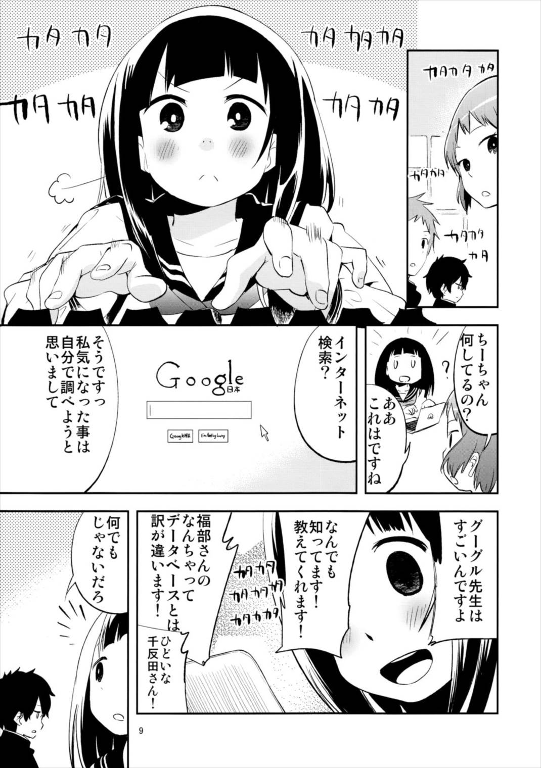 ぐぐるえる 8ページ